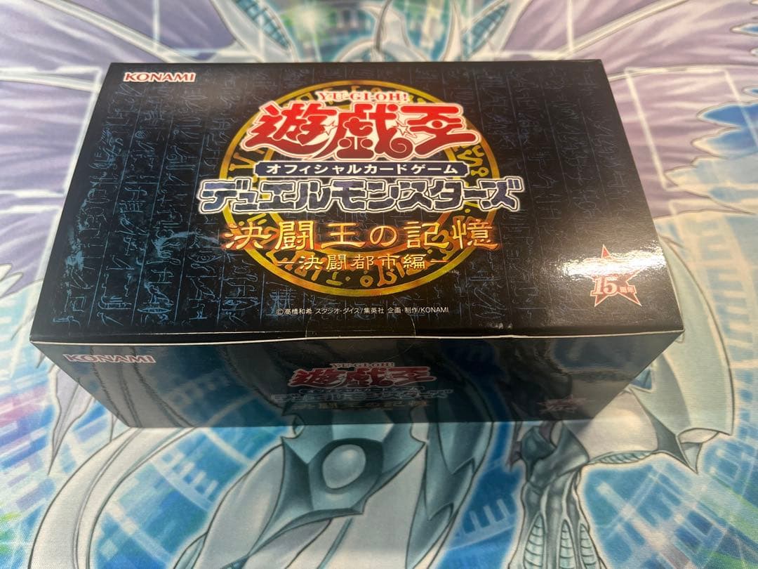 遊戯王 決闘王の記憶 決闘都市編 未開封