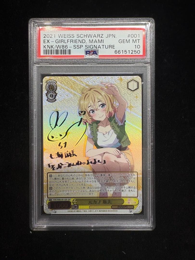 PSA10 ヴァイスシュヴァルツ　元カノ　麻美　SSP かのかり　サイン ヴァイスシュヴァルツ 彼女、お借りします 元カノ 麻美 RR KNK/W86-001