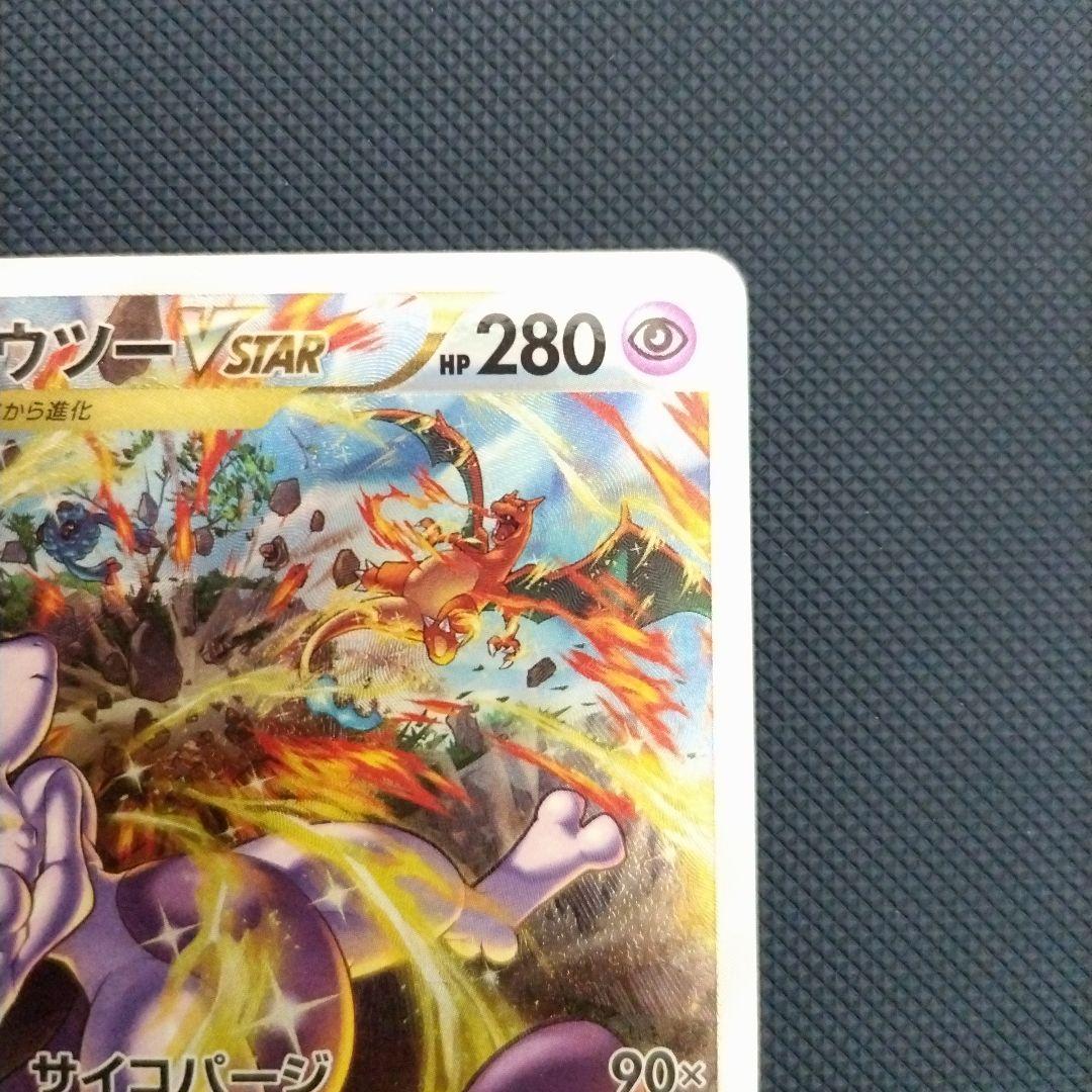 ミュウツーVSTAR SAR S12a VSTARユニバース 221/172 - メルカリ