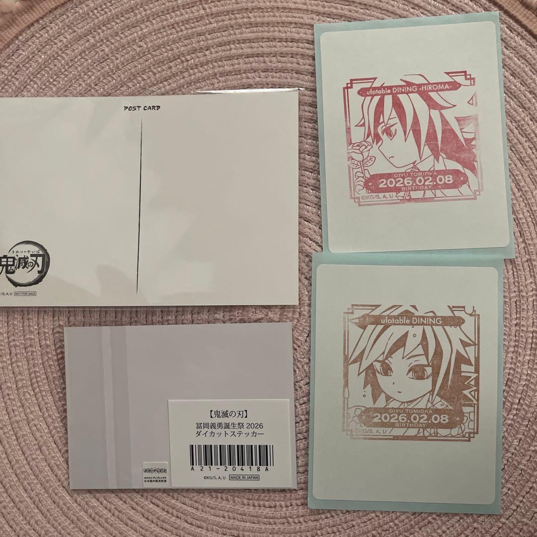 鬼滅の刃 冨岡義勇 誕生祭2026 ポストカード ポイント ステッカー