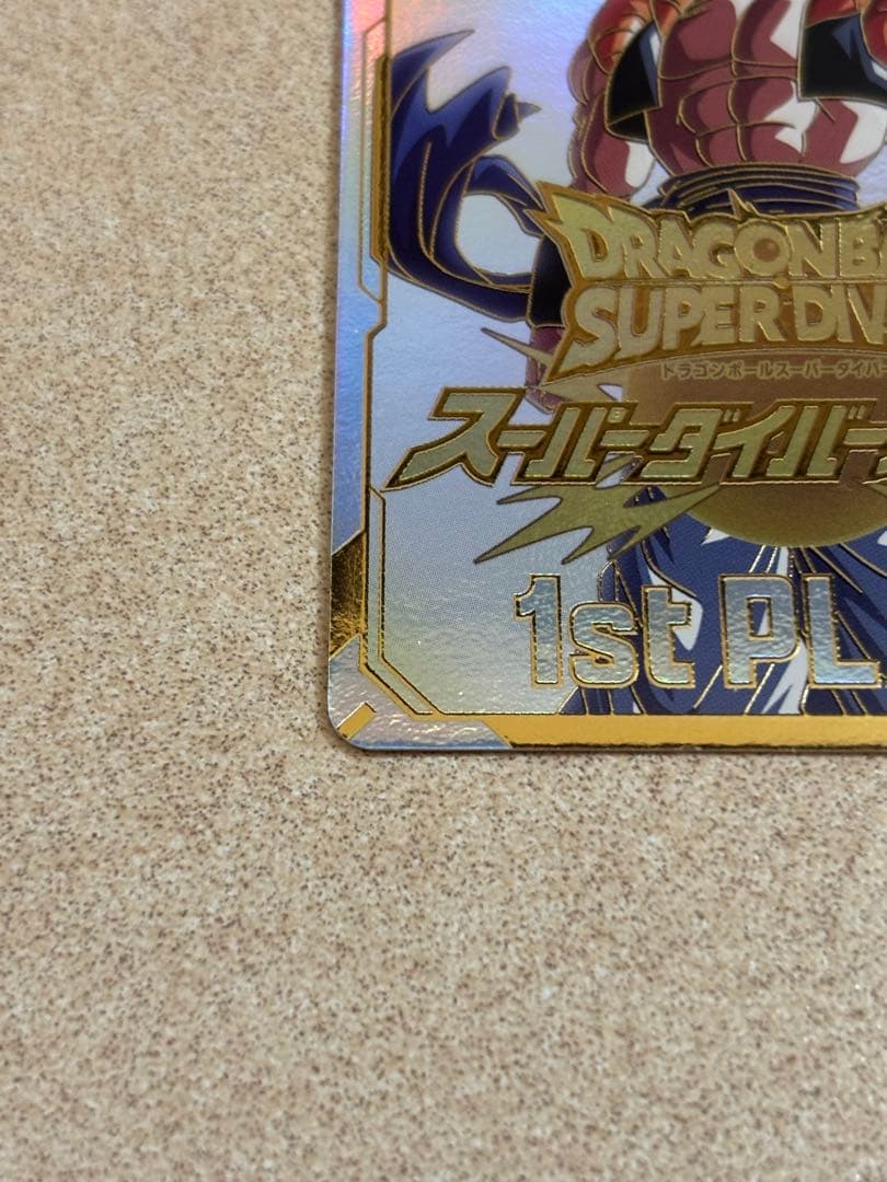 最終値引き ドラゴンボールスーパーダイバーズ 大会 優勝 ゴジータ