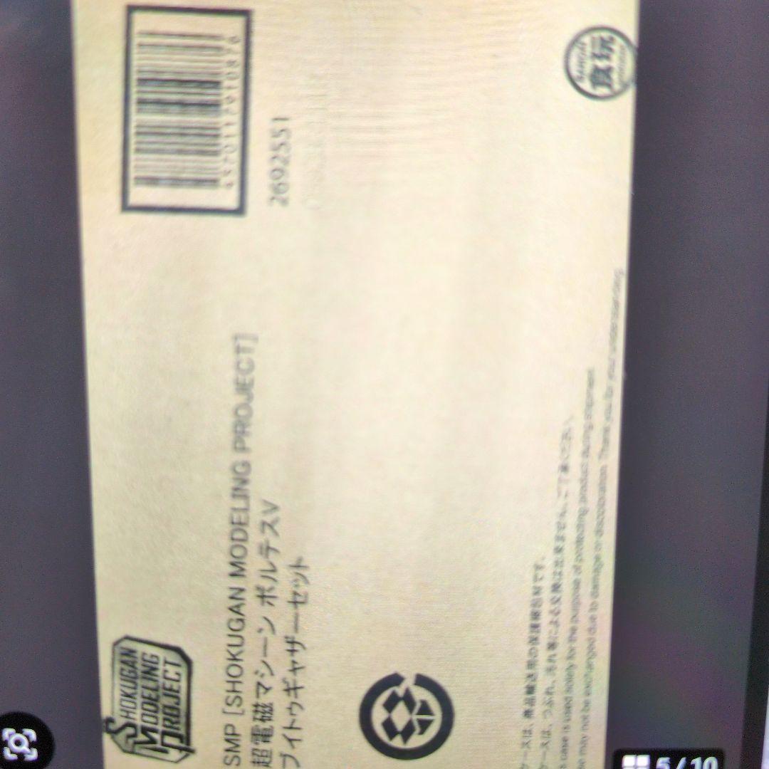 SMP.ボルテスVブイトゥギャザーセット。