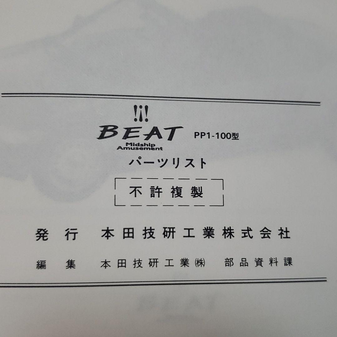 ホンダ ビート パーツリスト PP1-100型 第4版 - メルカリ