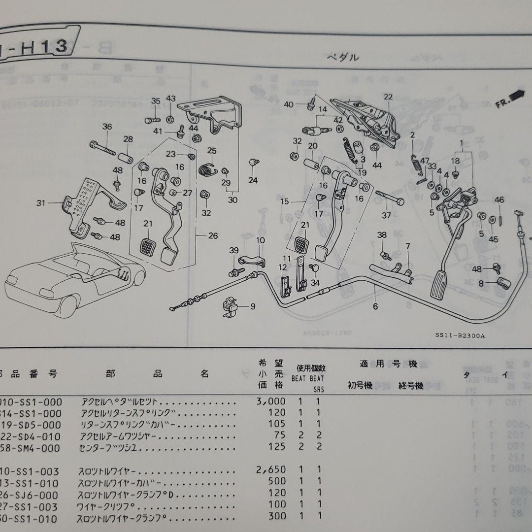 ホンダ ビート パーツリスト PP1-100型 第4版 - メルカリ