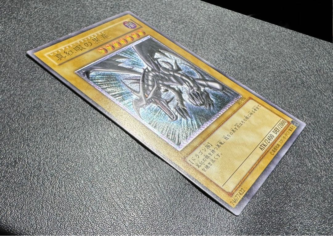 真紅眼の黒竜/レッドアイズブラックドラゴン/ 遊戯王カード/レリーフ