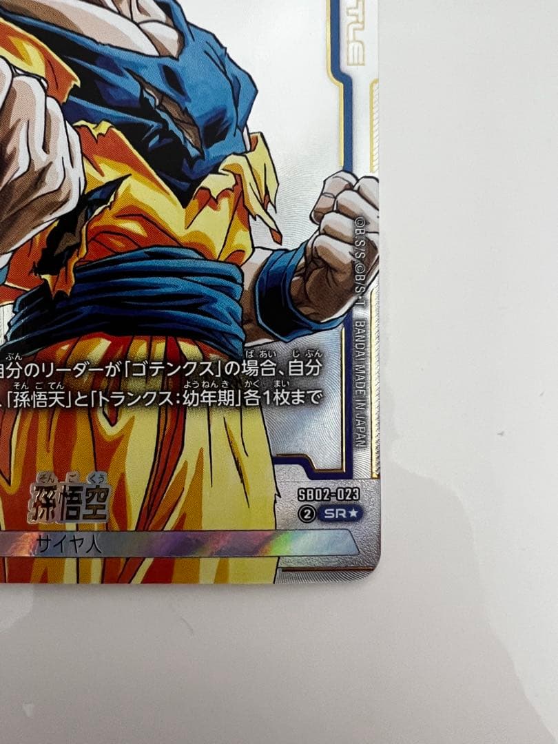 ドラゴンボール フュージョンワールド sb02-023 孫悟空 パラレル