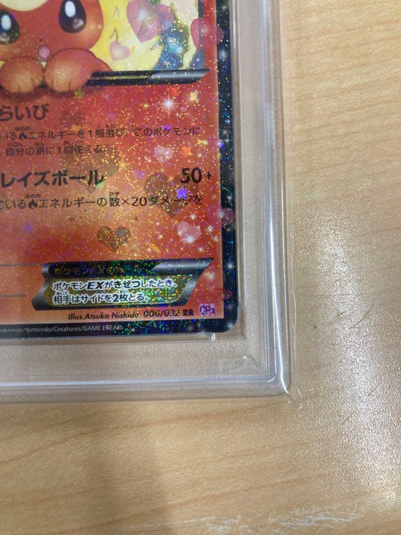 ブースターEX RR ポケキュン psa10