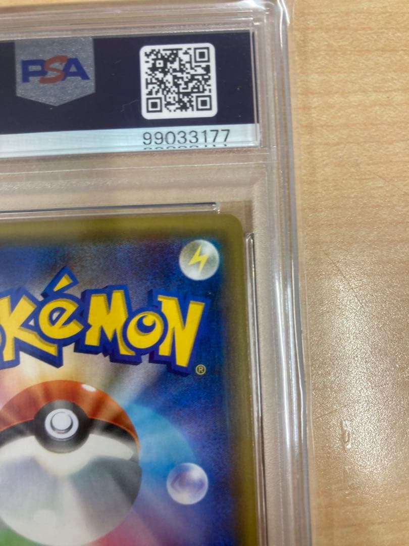 ブースターEX RR ポケキュン psa10