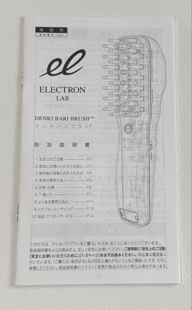 オルカ様専用エレクトロン 電気バリブラシ 専用ケース付き シリアル