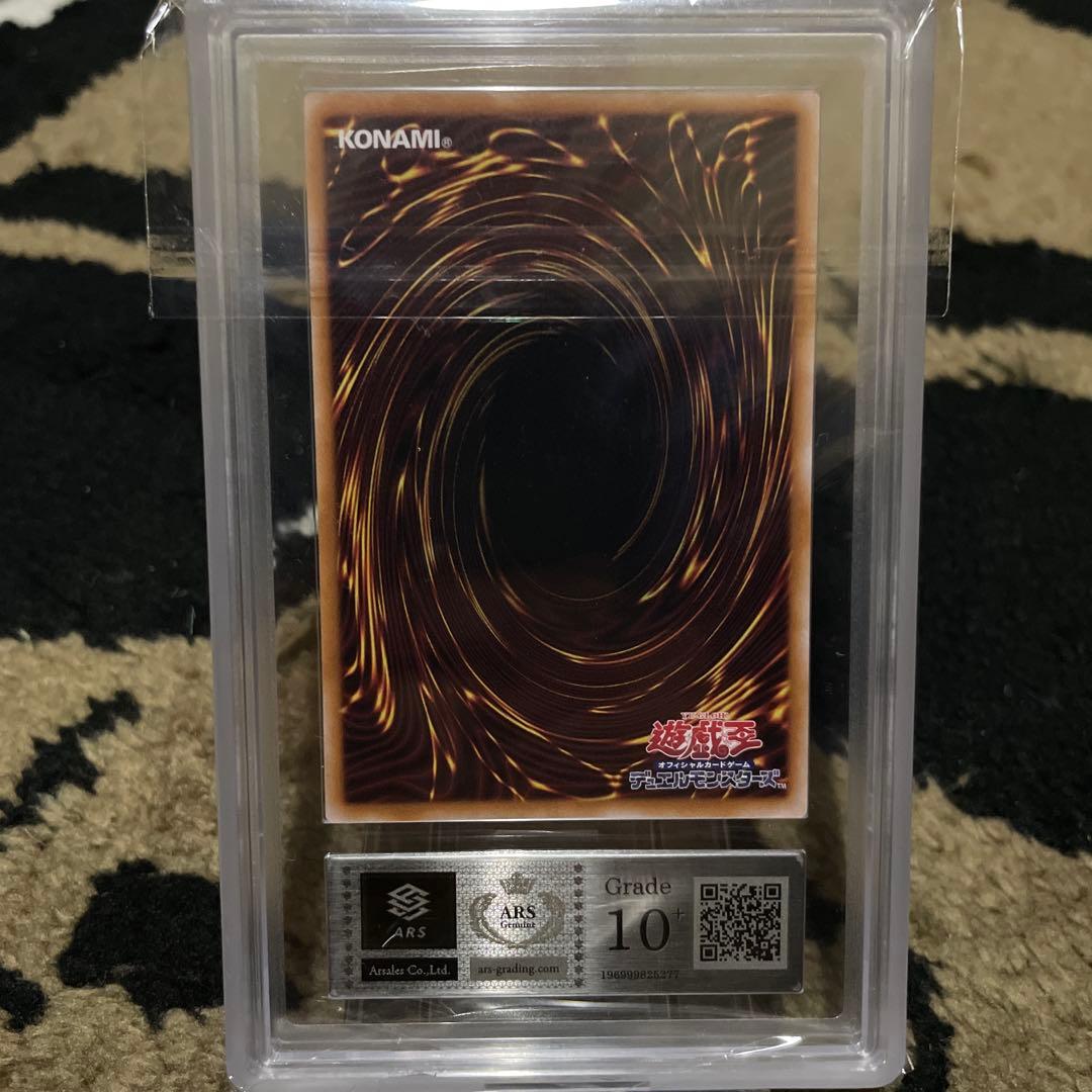 ARS10+ 青眼の究極竜　シークレット　復刻版 遊戯王 ブルーアイズ