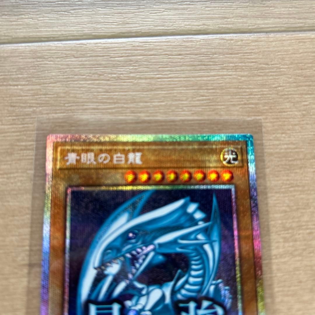 青眼の白龍 プリシク　limited pack stamp edition