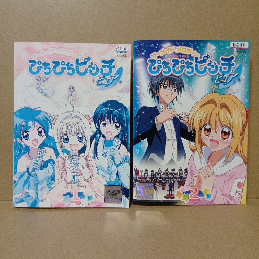 マーメイドメロディー ぴちぴちピッチ [ ピュア ] DVD 全巻セット