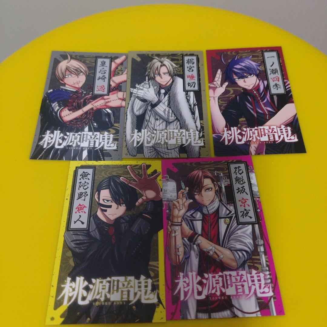 ◇桃源暗鬼 全巻(1〜27巻) 特典 イラストカード イラストペーパー