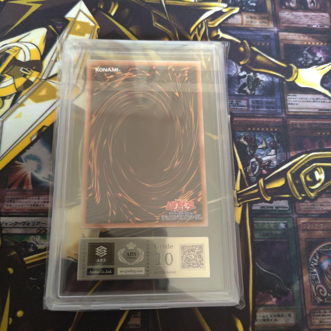 青眼の究極霊竜 25th ars10