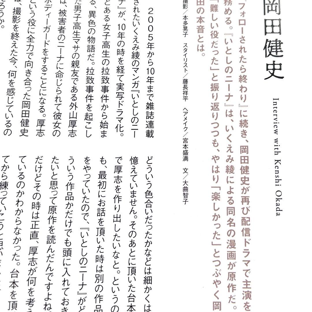 22 岡田健史 切り抜き 水上恒司 インタビュー 記事 いとしのニーナ