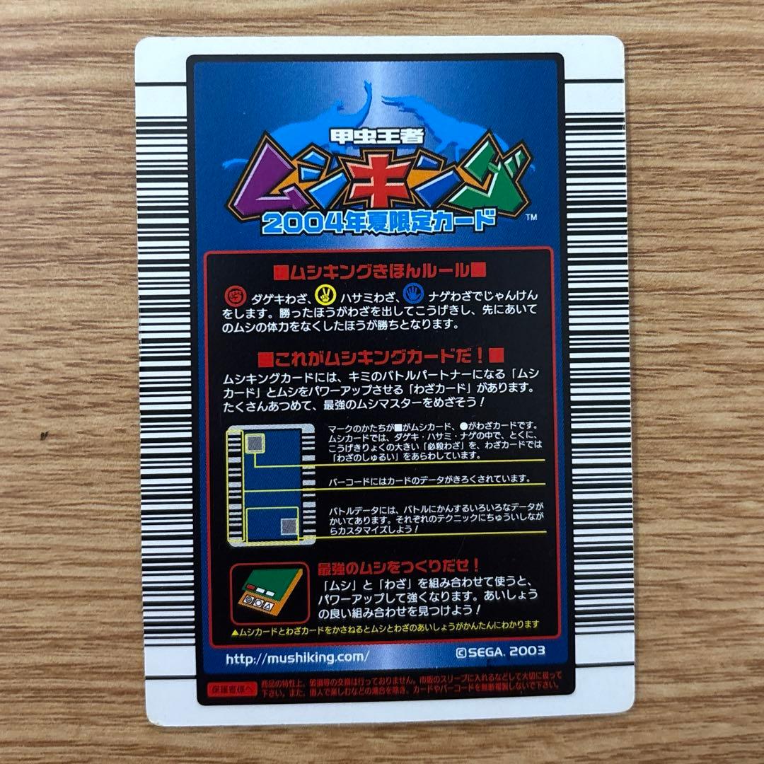 ムシキング 2004年夏限定カード コーカサスオオカブト - メルカリ