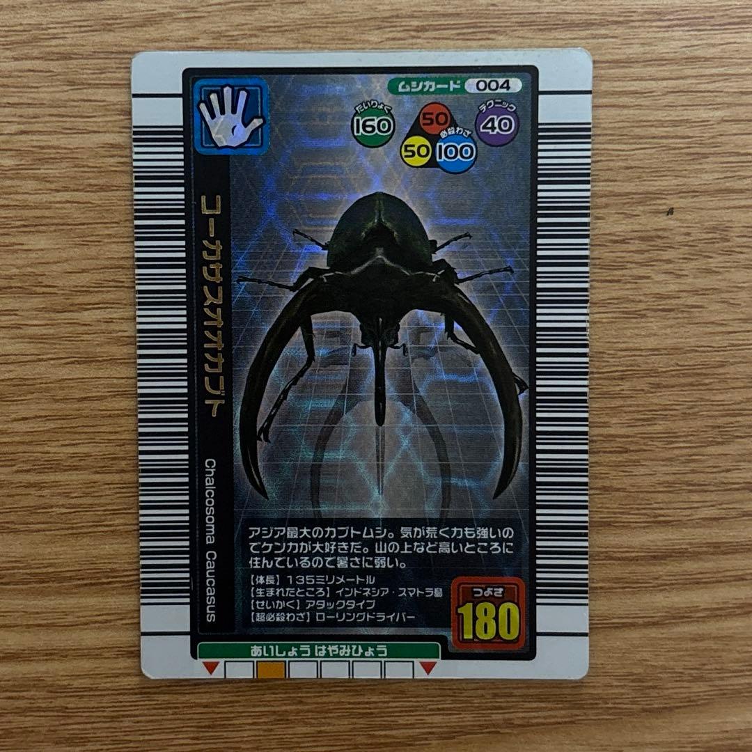 ムシキング 2004年夏限定カード コーカサスオオカブト - メルカリ