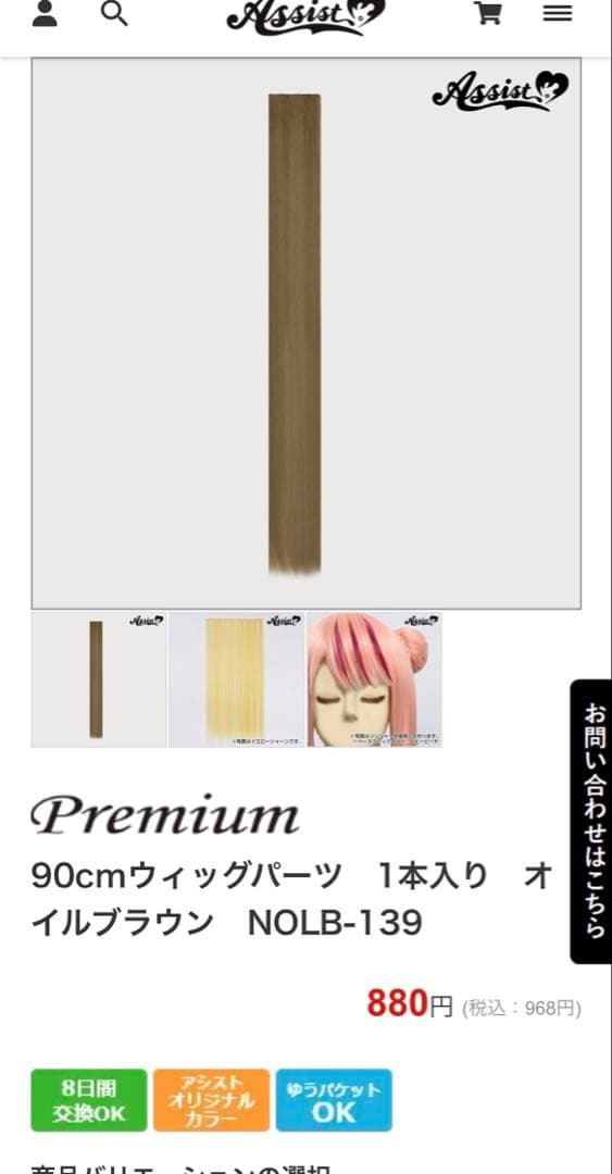 るる様 オーダーウィッグ 《ベイ》