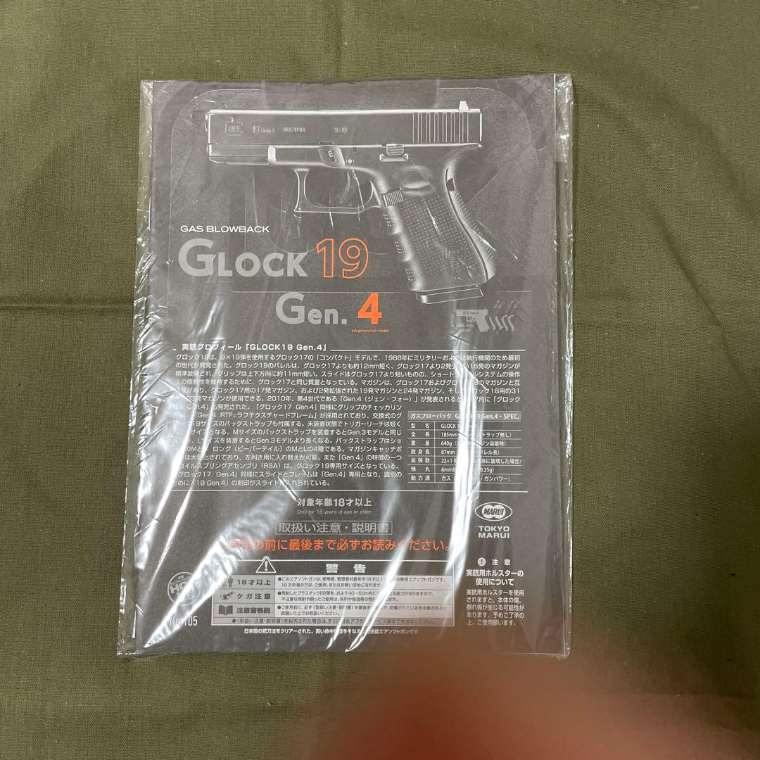 東京マルイ GBB グロック19 Gen.4 ❣️値下げ中❣️