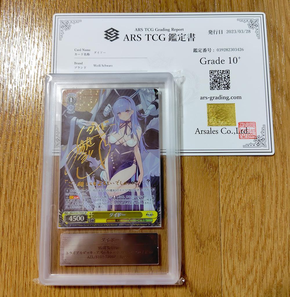 【ARS10+】ダイドー SP サイン アズールレーン PSA BGS Yahoo!オークション -「ars10+」の落札相場・落札価格