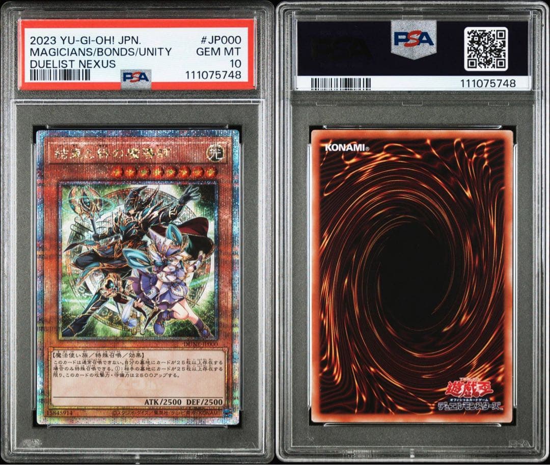 結束と絆の魔導師 25th PSA10 緑 遊戯王 クオシク - メルカリ