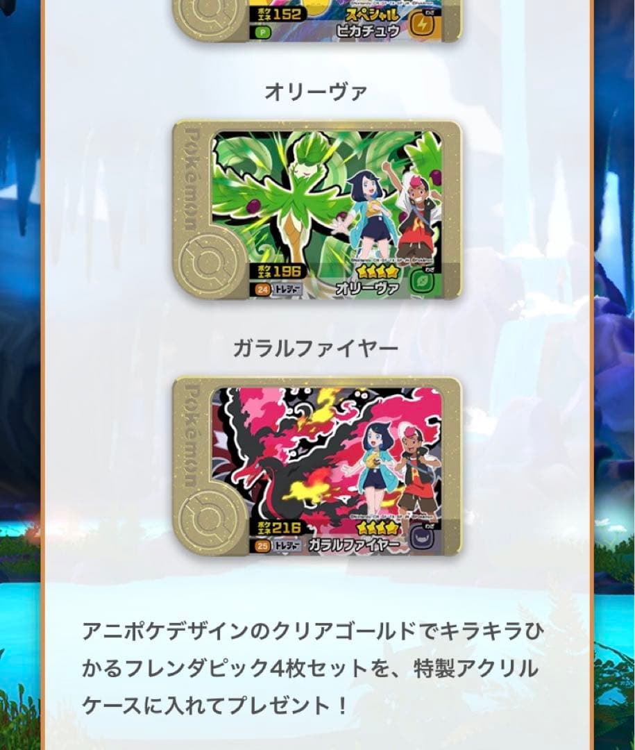 ポケモンフレンダ　フレンダピック　セット　限定　50