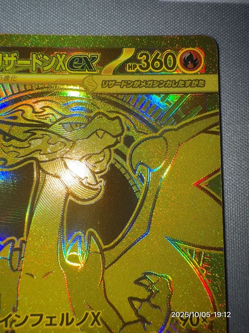 ポケモンカード　メガリザードンX ex MUR