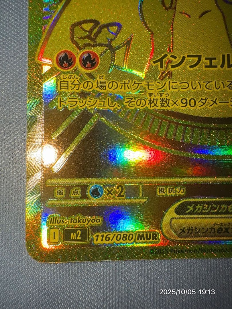 ポケモンカード　メガリザードンX ex MUR