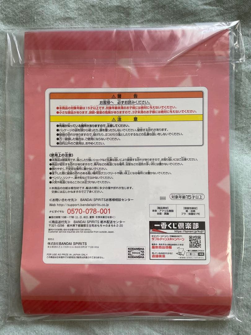 彼女、お借りします　一番くじ　ダブルチャンスキャンペーン当選品