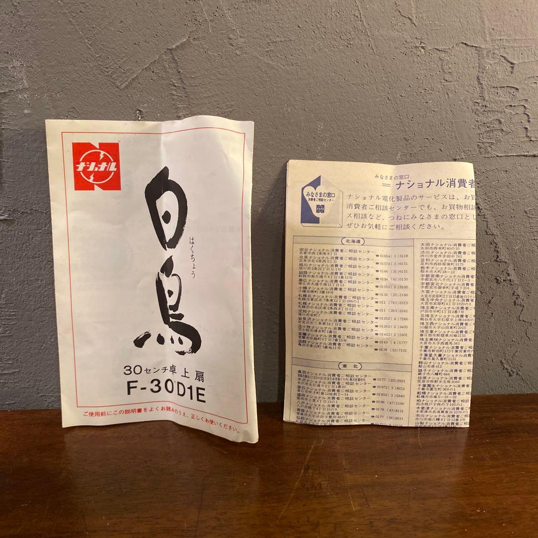 極美品 70年代 昭和レトロ ナショナル F-30D1E 青羽扇風機 稀少 - メルカリ