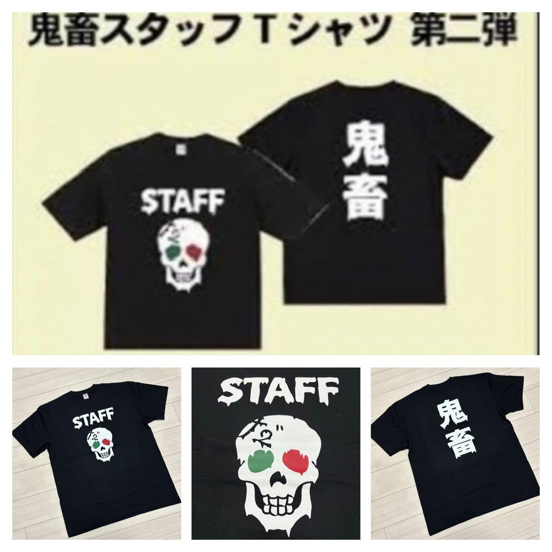 新品未使用□だいにぐるーぷ□鬼畜 STAFF スタッフ Tシャツ 第二弾