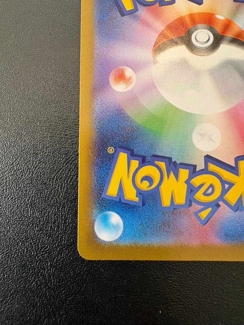 【極美品】メガリザードンXex SAR