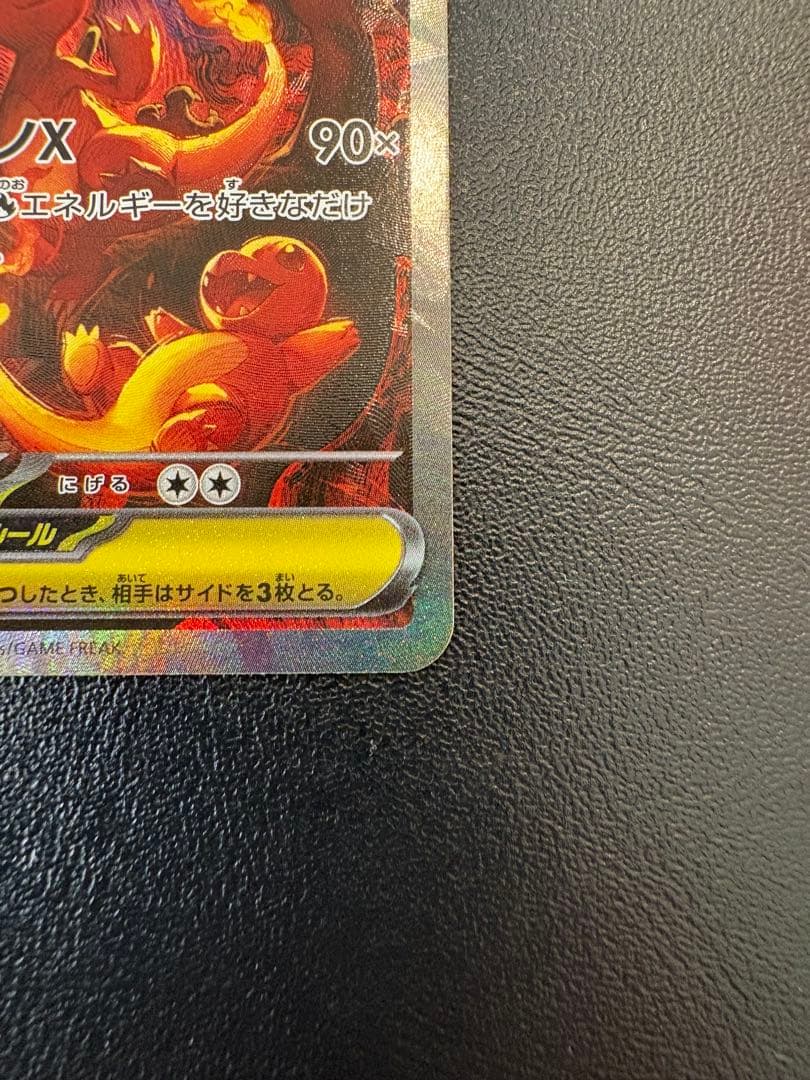 【極美品】メガリザードンXex SAR