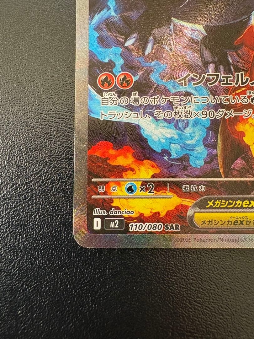 【極美品】メガリザードンXex SAR