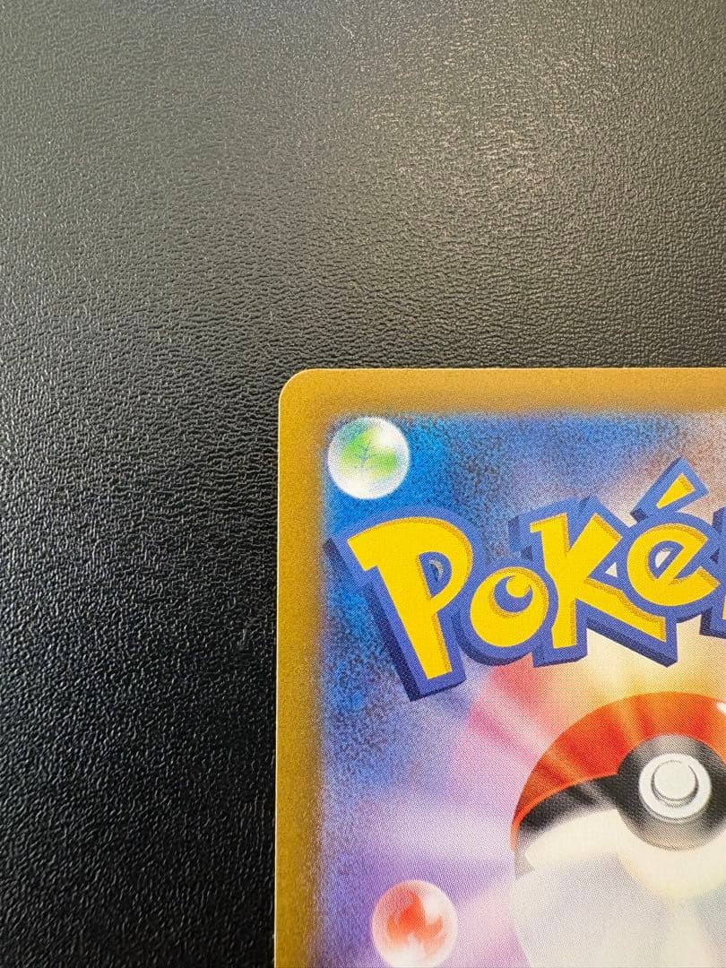 【極美品】メガリザードンXex SAR