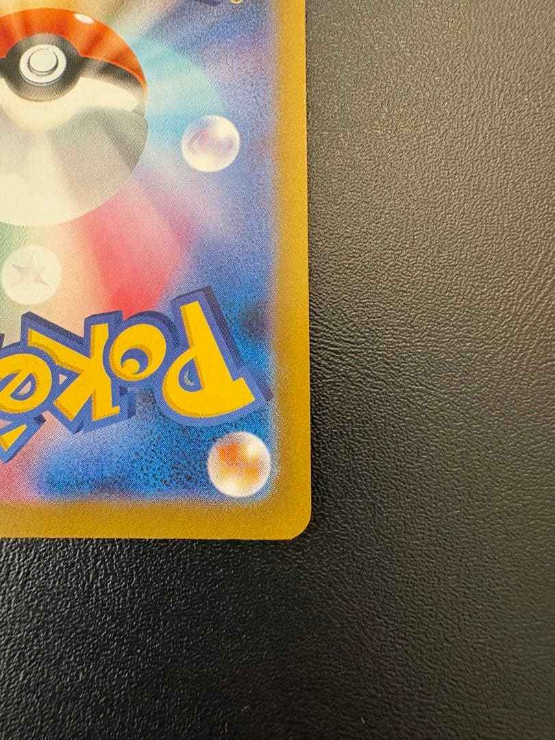 【極美品】メガリザードンXex SAR