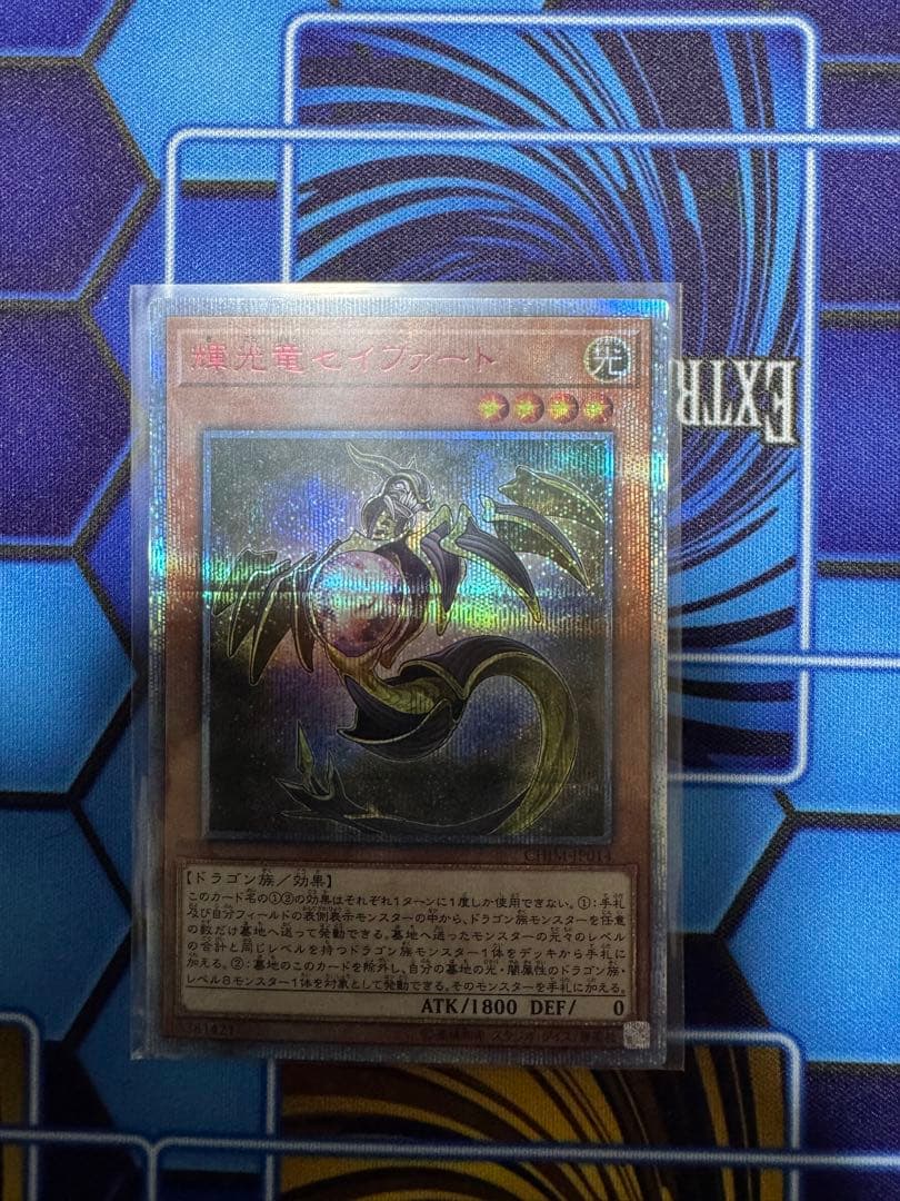 輝光竜セイファート 20th - メルカリ