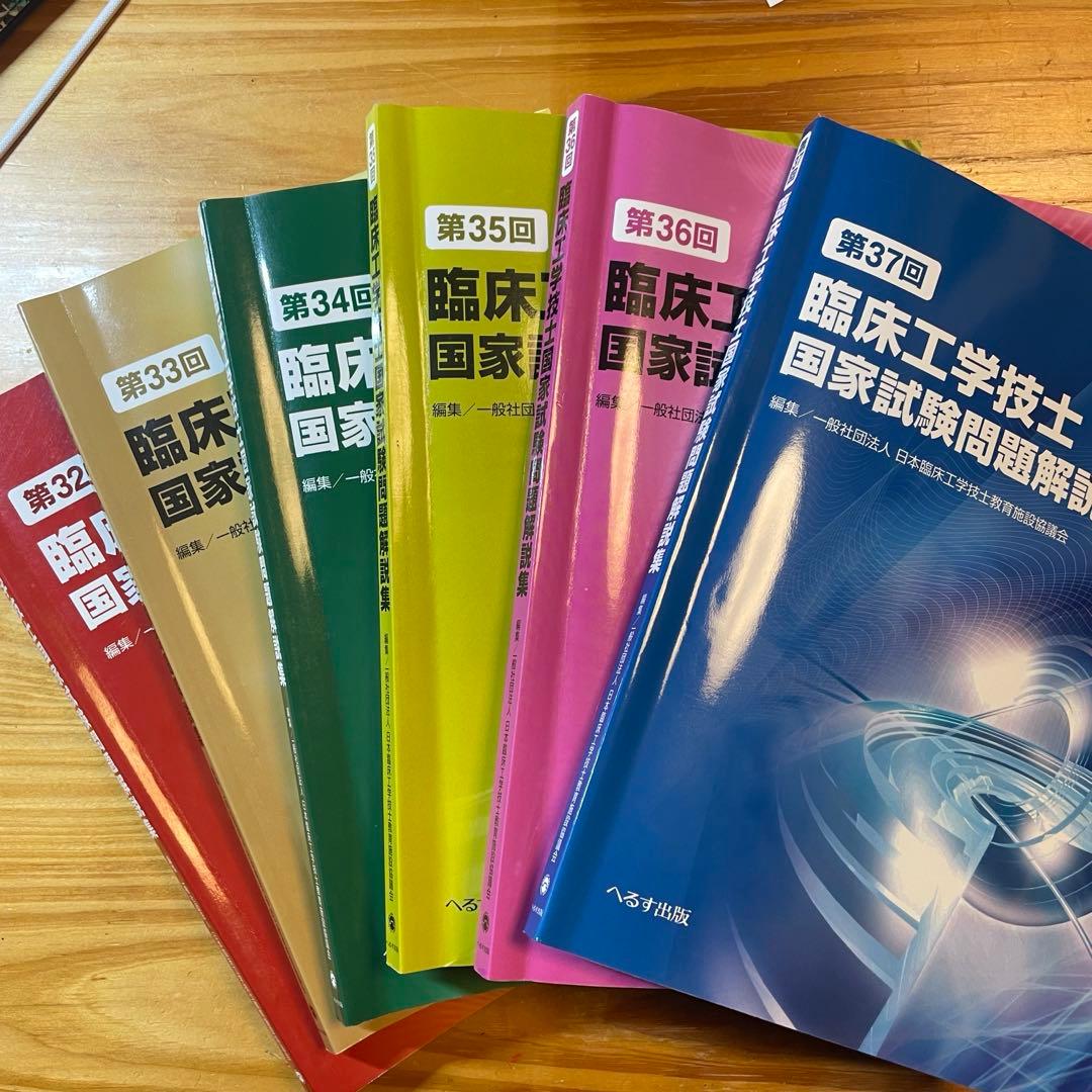 だ様専用 臨床工学技士国家試験問題解説集 - メルカリ