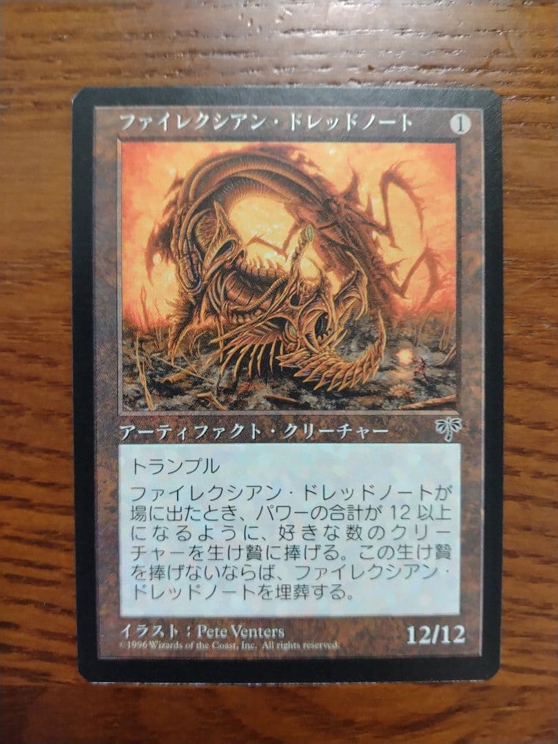 ファイレクシアン・ドレッドノート - メルカリ