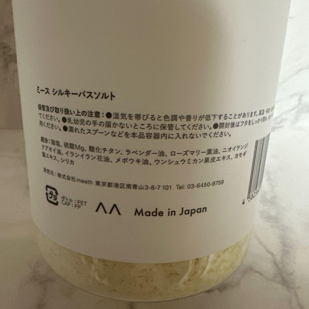 未使用　meeth ミース　シルキーバスソルト　1200g 1.2kg