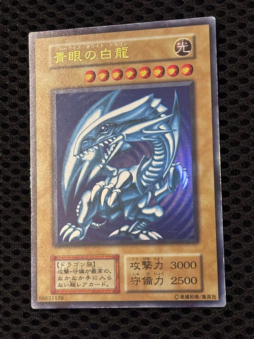 ジ*ー様 極美品　青眼の白龍　初期　ウルトラレア　遊戯王