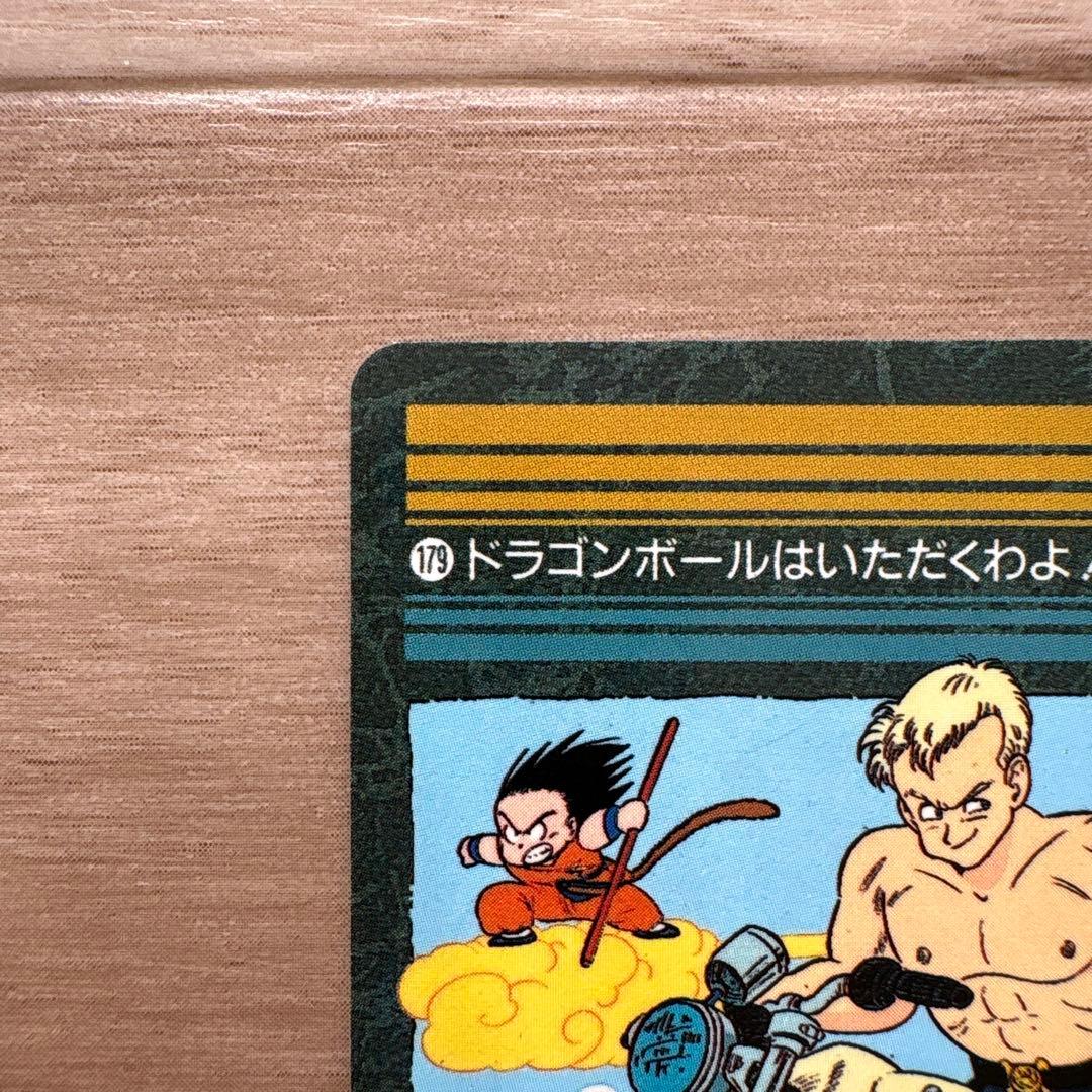 ドラゴンボールZビジュアルアドベンチャー 179 ドラゴンボールは
