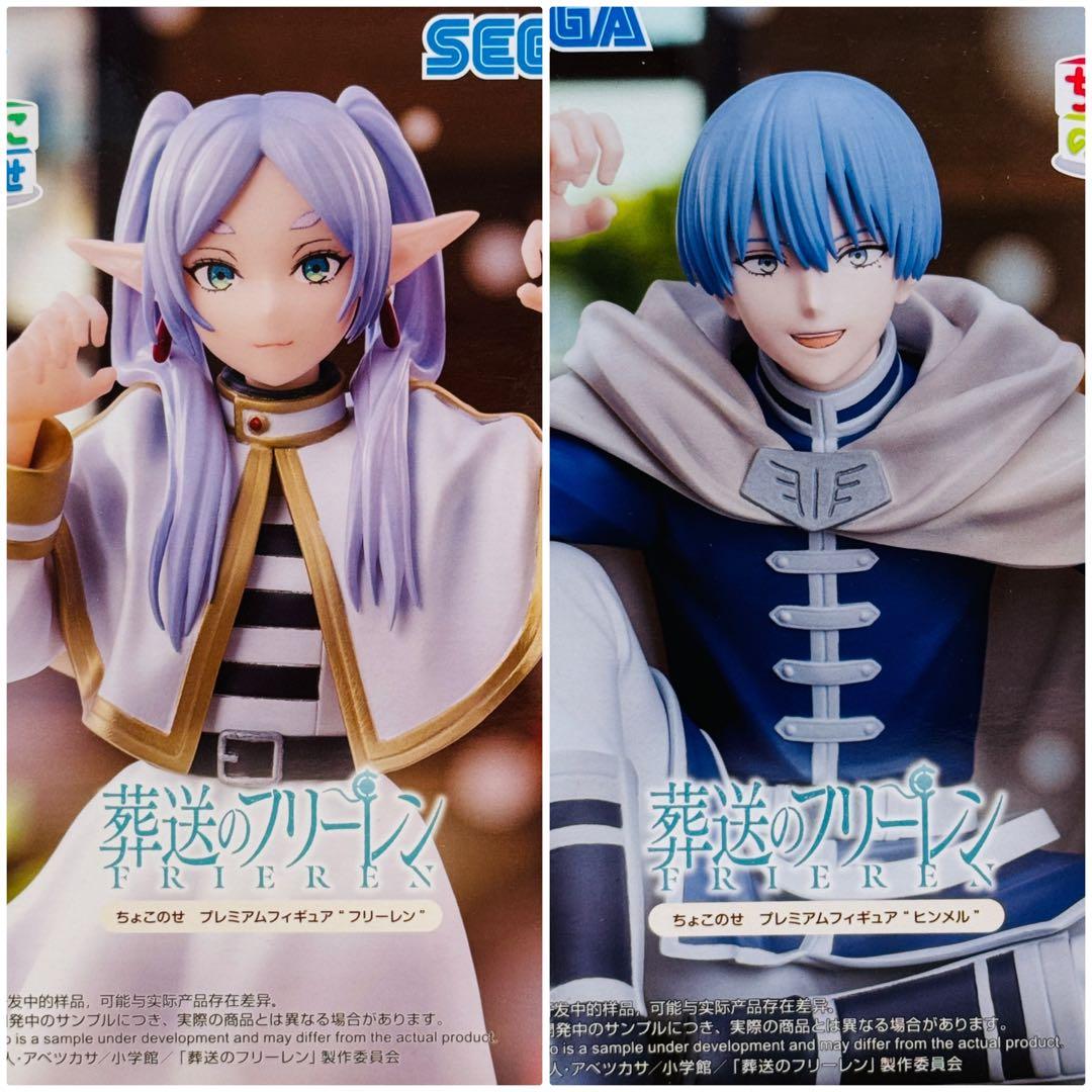 新品未開封2種セット！葬送のフリーレン_フリーレン、ヒンメル