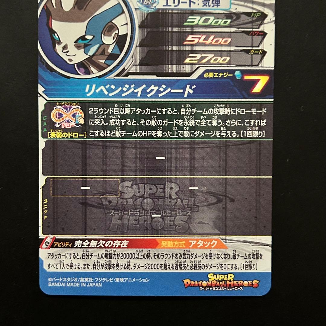 ⭐️②スーパードラゴンボールヒーローズ カミオレン UM8-SEC3 - メルカリ