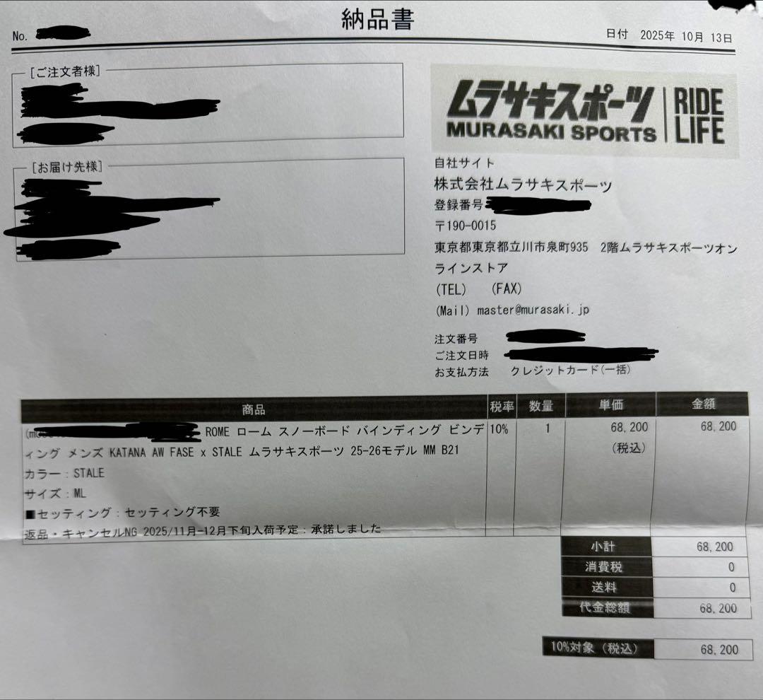 新品】1/5まで値下げ！ROME Katana FASE ビンディング M/L - メルカリ