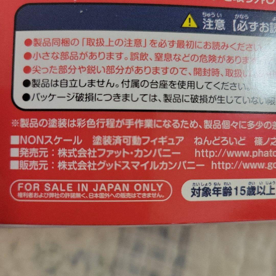 ねんどろいど 306 篠ノ之箒(しのののほうき) - メルカリ