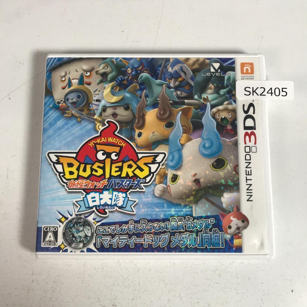 3DS 妖怪ウォッチバスターズ 白犬隊 SK2405/A - メルカリ