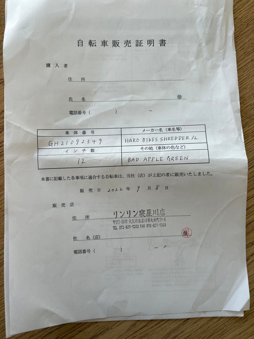 【12インチBMX】HAROBIKES SHREDDER キッズ自転車 補助輪付