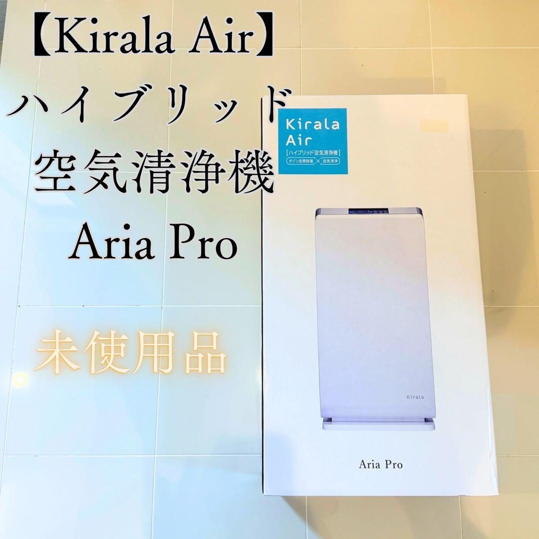 Kirala Air 空気清浄機 新品未使用 スタイリッシュ サポート｜Kirala Air | ハイブリッド空気清浄機 オゾンで除菌