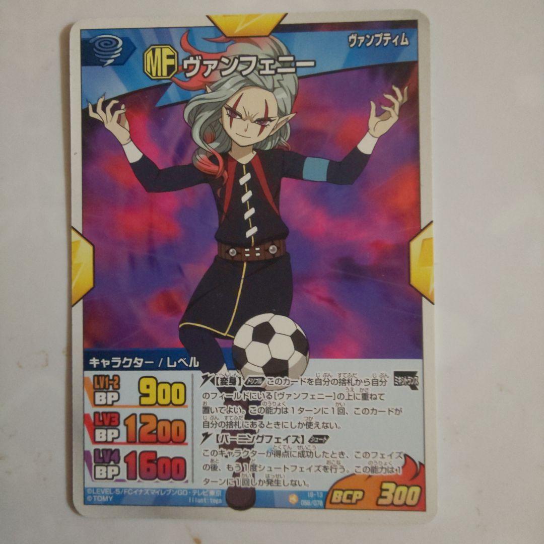 イナズマイレブンGO TCG ヴァンフェニー - メルカリ